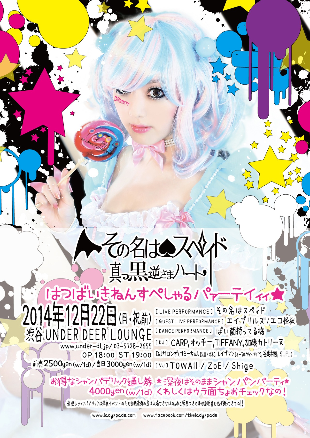 その名はスペィド 2ndアルバム「真っ黒逆さまハート」発売記念パーティ with シャンパデリック vol.16フライヤー