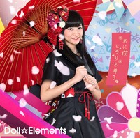 Doll☆Elements「君に桜ヒラリと舞う」初回限定盤Aジャケット