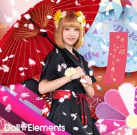 Doll☆Elements「君に桜ヒラリと舞う」初回限定盤Cジャケット