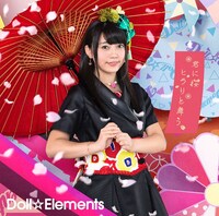 Doll☆Elements「君に桜ヒラリと舞う」初回限定盤Dジャケット