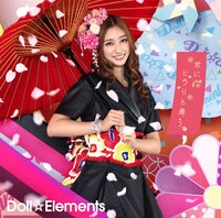 Doll☆Elements「君に桜ヒラリと舞う」初回限定盤Eジャケット