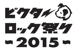 「ビクターロック祭り2015」ロゴ