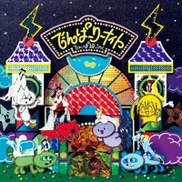 でんぱ組.inc「でんぱーりーナイト」アナログ7inchジャケット