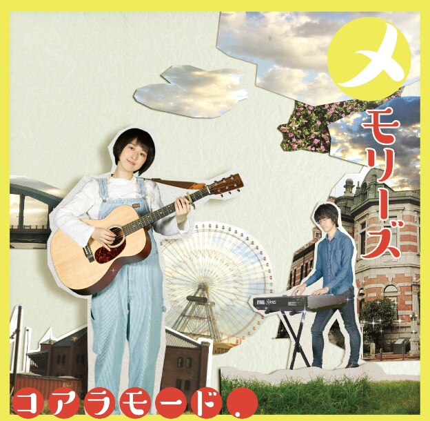 コアラモード．「メモリーズ」ジャケット