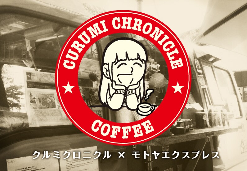 クルミクロニクルのホワイトモカを代官山で