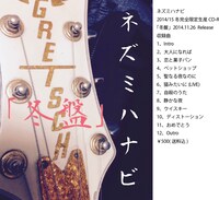 ネズミハナビ「冬盤」ビジュアル