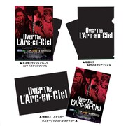 「Over The L'Arc-en-Ciel」来場者特典ラインナップ