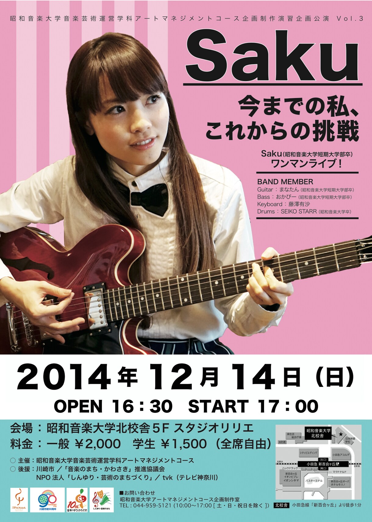 Saku母校でワンマン公演、演奏陣に卒業生も