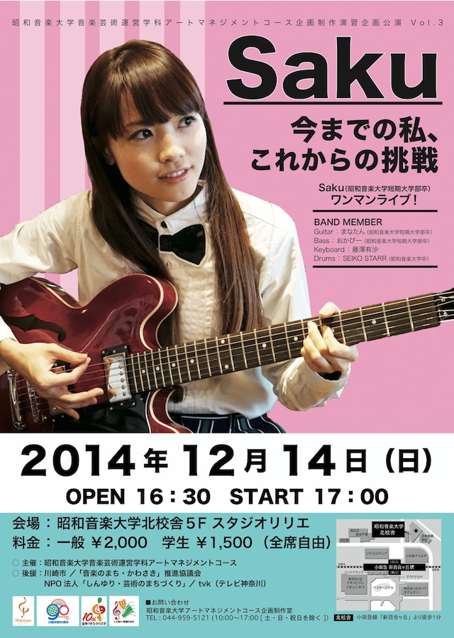 「Saku 今までの私、これからの挑戦」フライヤー