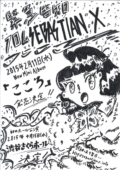 永原真夏（SEBASTIAN X）の手描きによる「こころ」およびワンマンライブ告知フライヤー