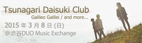 「Tsunagari Daisuki Club」告知