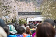 今年4月に実施された「ARABAKI ROCK FEST.14」の様子。