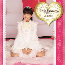 小池美由「泣き虫Princess」初回限定盤Bジャケット