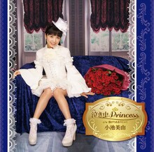 小池美由「泣き虫Princess」初回限定盤Eジャケット