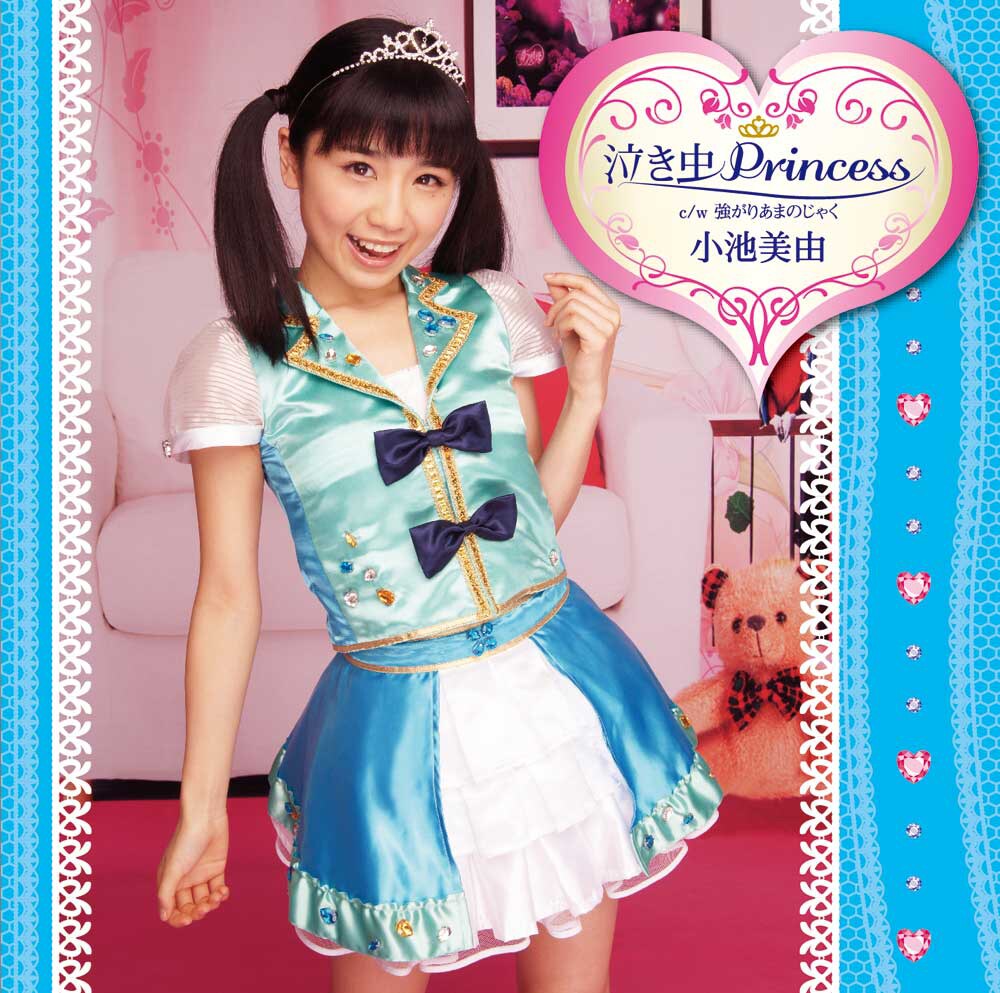 小池美由「泣き虫Princess」ジャケ公開＆「小池のクリスマス会」開催