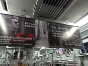 東急東横線1号車に掲出されたEXILE ATSUSHI「Love Ballade」発売記念広告。