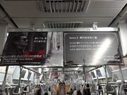 東急東横線1号車に掲出されたEXILE ATSUSHI「Love Ballade」発売記念広告。