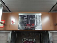 東急東横線1号車に掲出されたEXILE ATSUSHI「Love Ballade」発売記念広告。