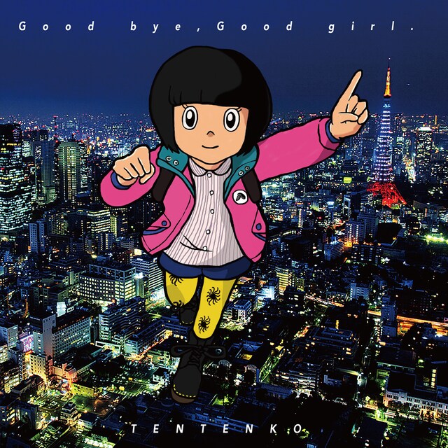 テンテンコ「Good bye, Good girl.」ジャケット