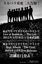 東京スカパラダイスオーケストラのベストアルバム「The Last」および東京・日本武道館公演の告知ビジュアル。