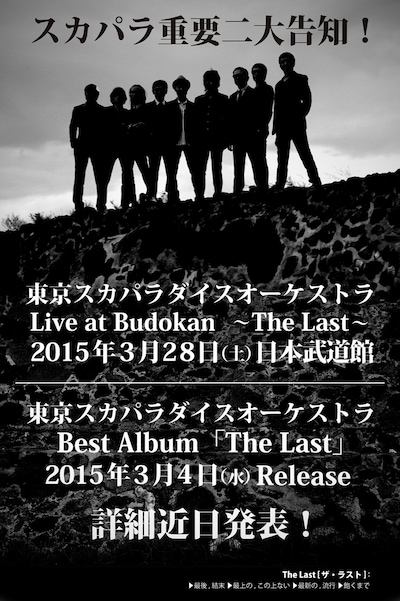 東京スカパラダイスオーケストラのベストアルバム「The Last」および東京・日本武道館公演の告知ビジュアル。