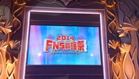 「2014FNS歌謡祭」のスタジオセット。