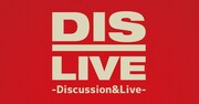 「DIS-LIVE」ロゴ