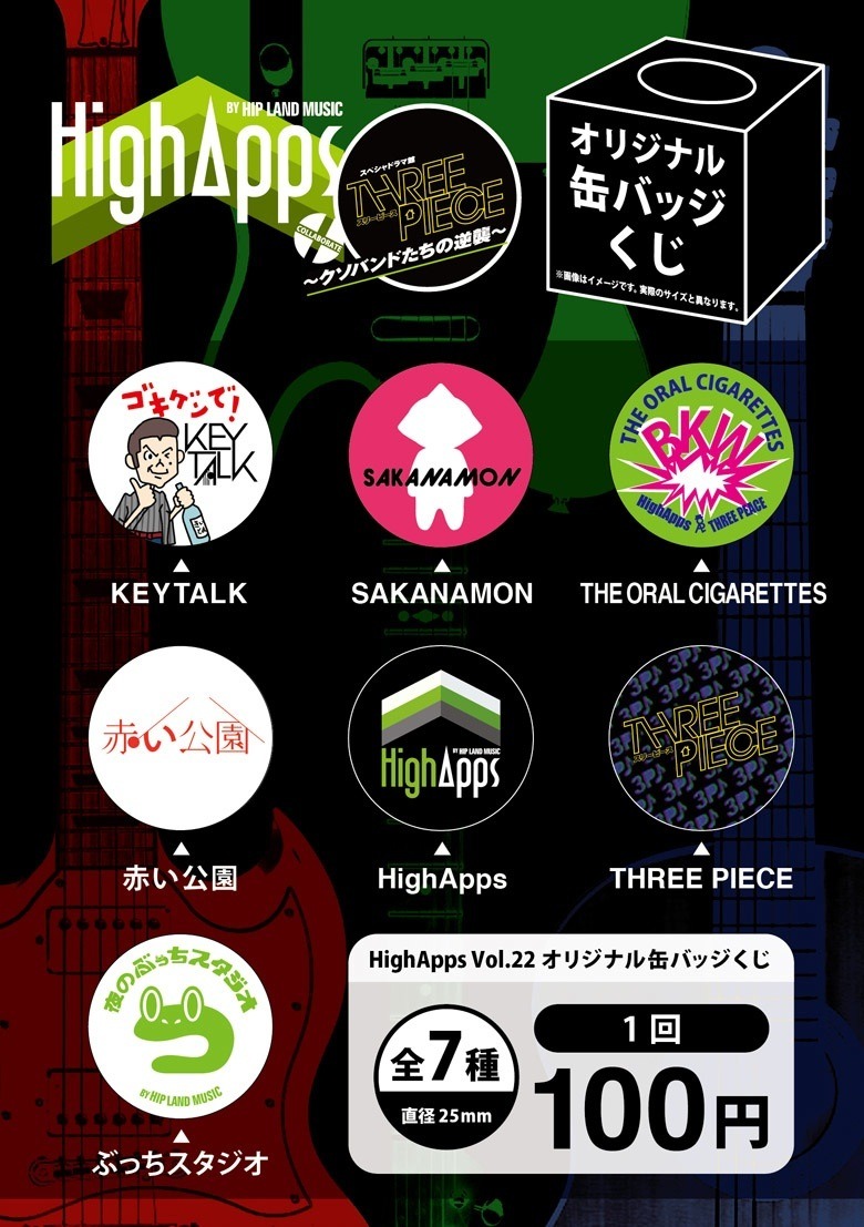 「HighApps Vol.22 -collaboration『スリーピース～クソバンドたちの逆襲～』」で販売されるバッジデザイン。