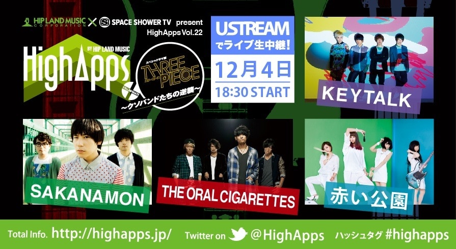 「HighApps Vol.22 -collaboration『スリーピース～クソバンドたちの逆襲～』」生配信告知