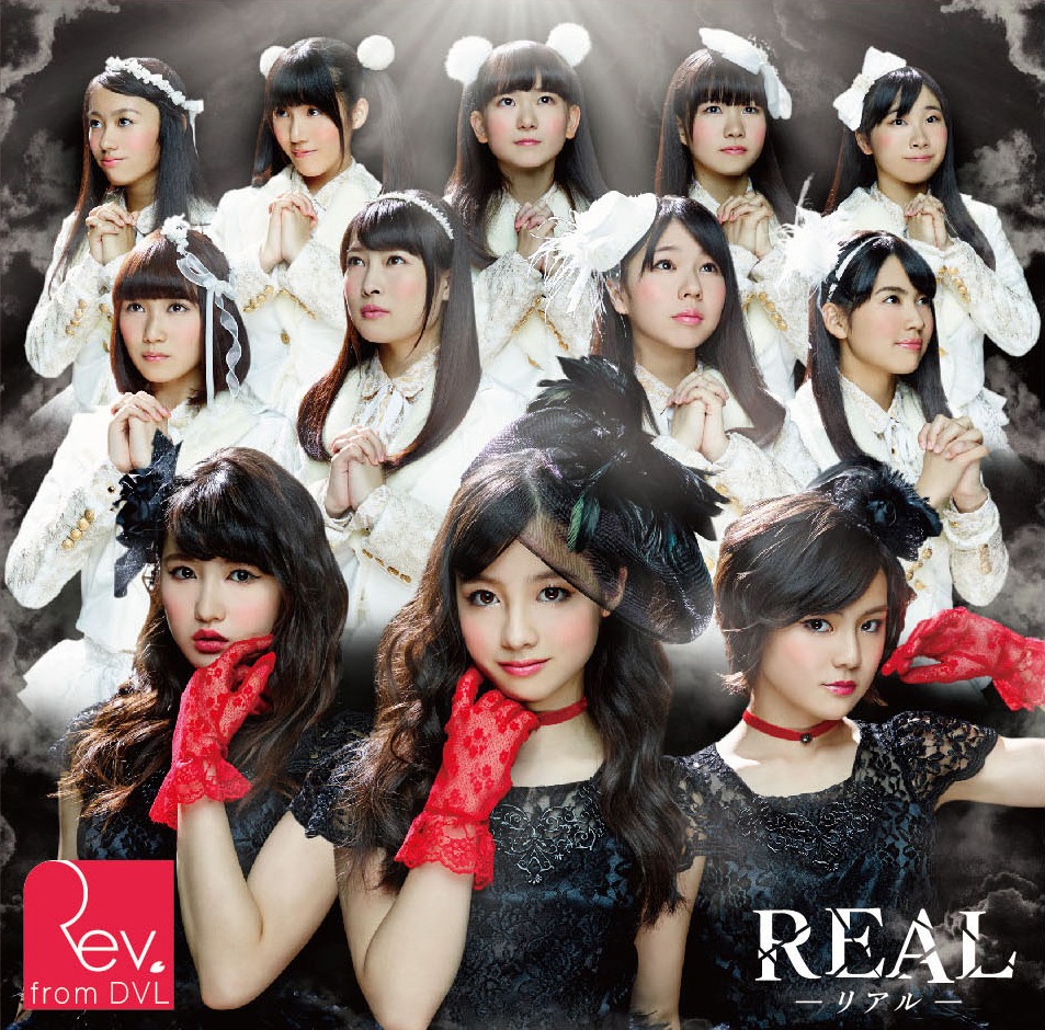 Rev.from DVL「REAL-リアル- / 恋色パッション」通常盤ジャケット