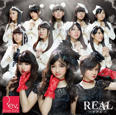 Rev.from DVL「REAL-リアル- / 恋色パッション」通常盤ジャケット