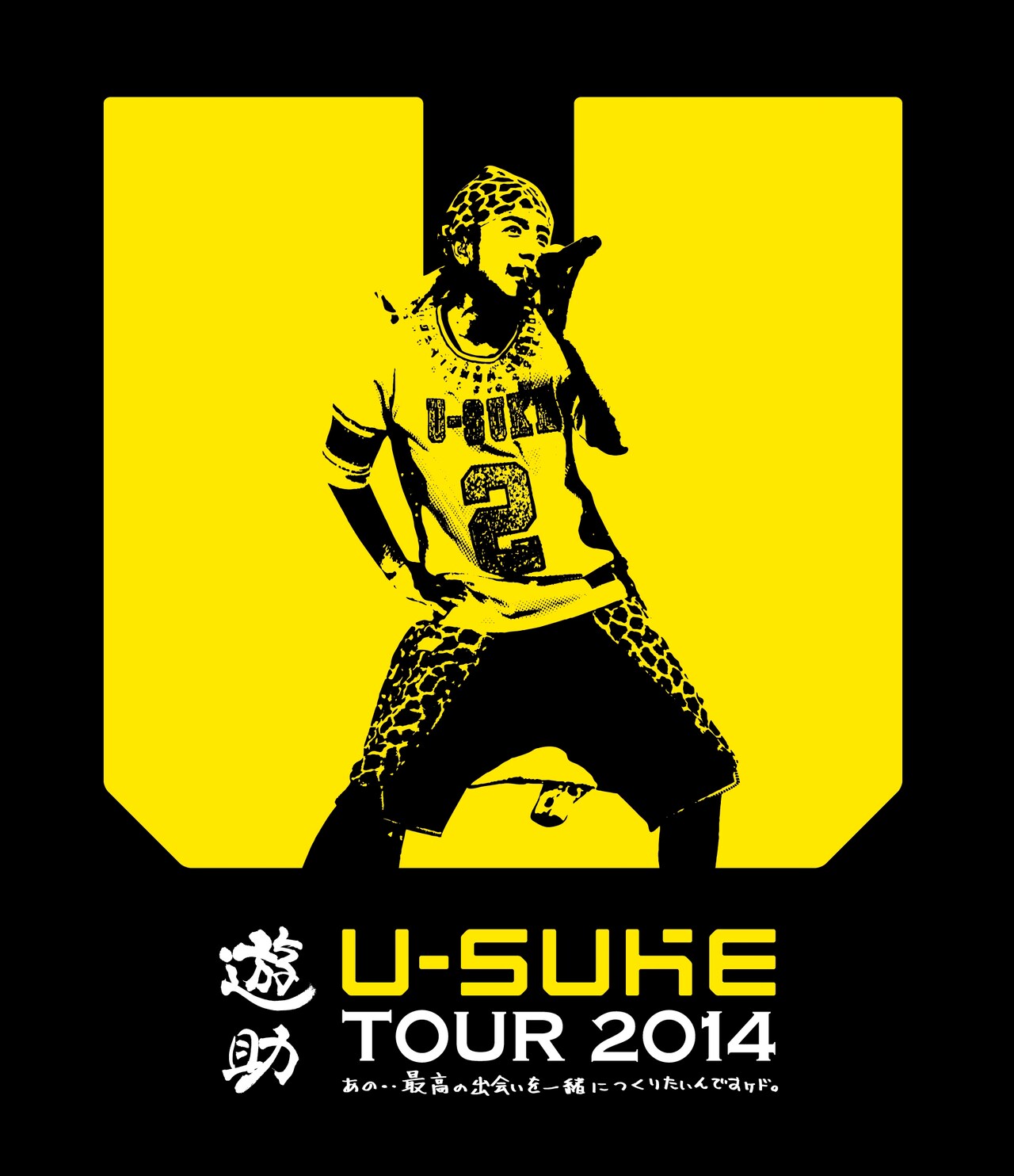 遊助「あの・・最高の出会いを一緒につくりたいんですケド。」Blu-rayジャケット