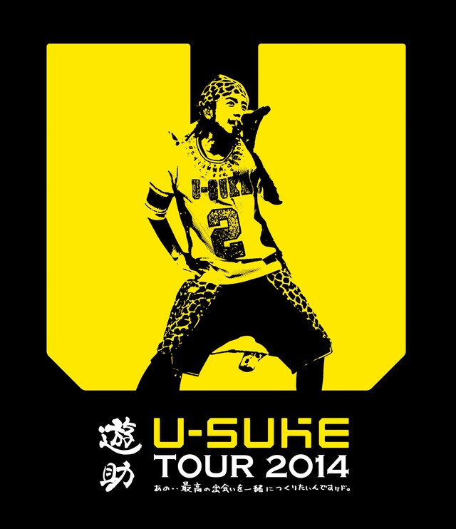 遊助「あの・・最高の出会いを一緒につくりたいんですケド。」Blu-rayジャケット