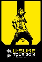 遊助「あの・・最高の出会いを一緒につくりたいんですケド。」DVDジャケット