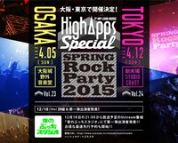 「HighApps SPECIAL!! ～SPRING ROCK PARTY 2015～」フライヤー