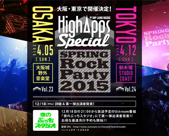 「HighApps SPECIAL!! ～SPRING ROCK PARTY 2015～」フライヤー