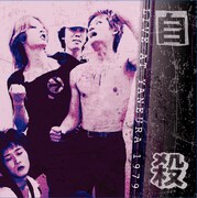 自殺「LIVE AT 屋根裏 1979」ジャケット
