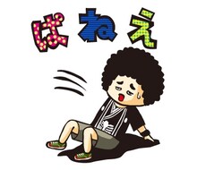 「ぱねえ」と倒れるレキシLINEスタンプ。