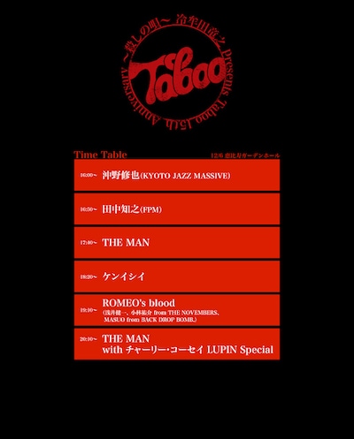 「冷牟田竜之 presents Taboo 15th Anniversary ～殺しの唄～」タイムテーブル