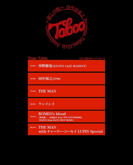 「冷牟田竜之 presents Taboo 15th Anniversary ～殺しの唄～」タイムテーブル