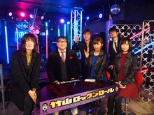 前列左から志磨遼平、カンニング竹山、中村愛、藤岡みなみ。後列はスパローズ。