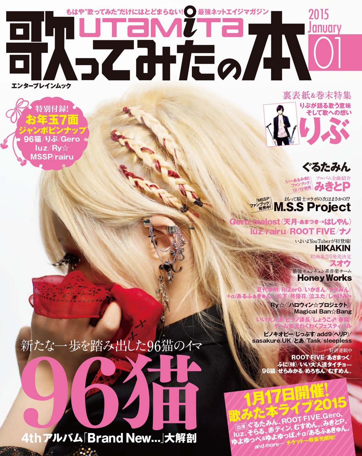 「歌ってみたの本 January 2015」書影
