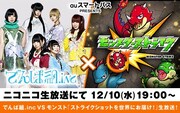 「でんぱ組.inc × モンスト 『ストライクショットを世界にお届け！』生放送」告知