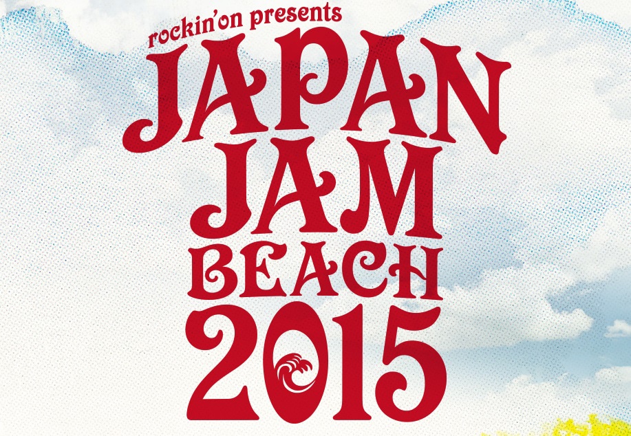 「JAPAN JAM BEACH 2015」ロゴ
