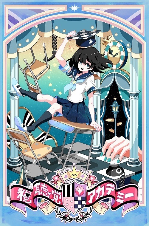 「視聴覚アカデミー」ビジュアル