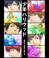 テレビアニメ「少年ハリウッド -HOLLY STAGE FOR 50-」キービジュアル