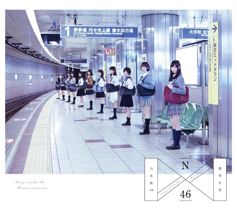 乃木坂46「透明な色」Type-Bジャケット