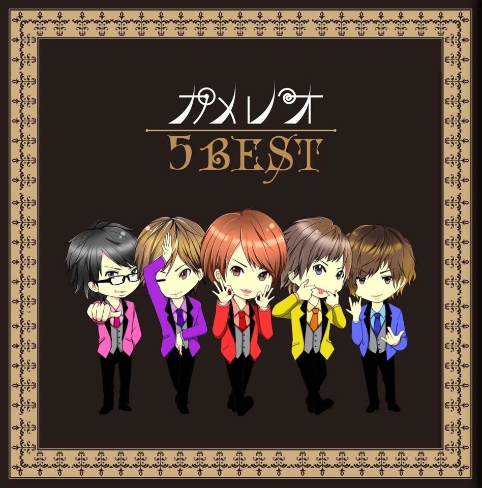 カメレオ「5 BEST」初回限定盤ジャケット
