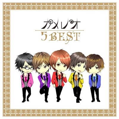 カメレオ「5 BEST」通常盤ジャケット