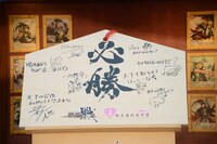 エビ中メンバーが奉納した巨大絵馬。